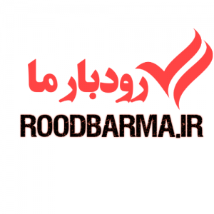 رودبار ما
