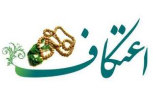 اعلام آمادگی ۱۵۰ مسجد استان برای برگزاری مراسم اعتکاف/ اعتکاف ویژه دانش‌آموزان را خواهیم داشت