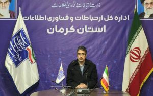 ۱۰۳ روستا استان کرمان به شبکه ملی اطلاعات متصل شد