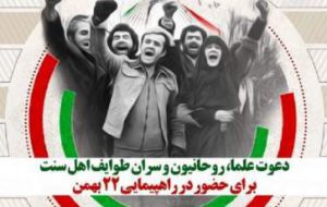 حرکت سیل آسای مردم در راهپیمایی ۲۲ بهمن مشتی بر دهان یاوه گویان است