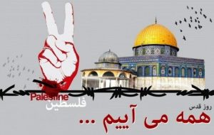 فردا، همه می‌آییم برای دفاع از قدس شریف/فلسطین؛ آرمان همه مسلمانان و آزادی‌خواهان جهان است