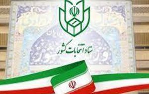 آخرین اخبار از ثبت‌نام قطعی داوطلبان مجلس در کرمان