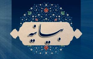 بیانیه ژنرال بیانیه ژنرال